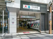 東京メトロ「中目黒」駅